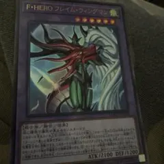 F・HERO フレイムウィングマン