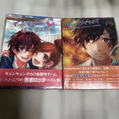 HoneyWorks CD2枚セット ずっと前から〜 僕じゃダメ〜