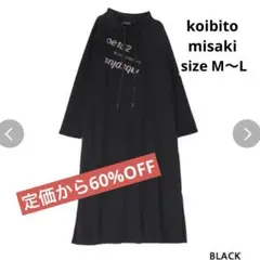 新品　定価から60%OFF コイビトミサキ　裏起毛　ハイネックワンピース　黒