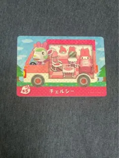 あつ森　チェルシーamiiboカード