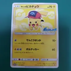 2026年最新】ポケモンカード サトシのピカチュウ 未開封の人気アイテム