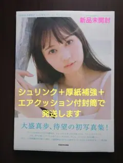 大盛真歩サイン入り色紙 大盛真歩サイン入り色紙 2025年最新】大盛真歩 写真集サインの