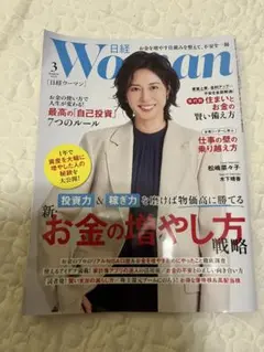 日経ウーマン 2026年3月号 新・お金の増やし方戦略のサムネイル