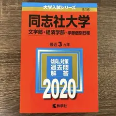 2026年最新】同志社大学 2020の人気アイテム - メルカリ