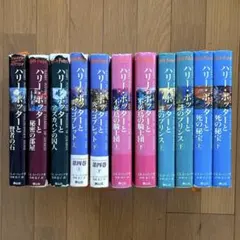 ハリーポッター シリーズ 全7巻 11冊 全巻セット全11巻