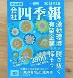 四季報 2025年3集 夏号