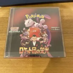 ロケット団の栄光 シュリンク付 1box