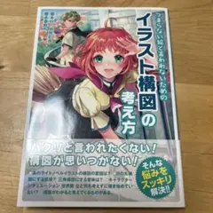 つまらない絵と言われないための イラスト構図の考え方