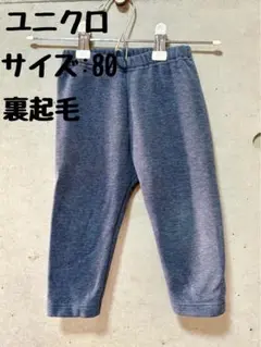 ユニクロ ベビー レギンス サイズ80 裏起毛