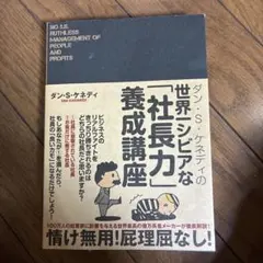 2026年最新】ダン・ケネディ 帝王学の人気アイテム - メルカリ