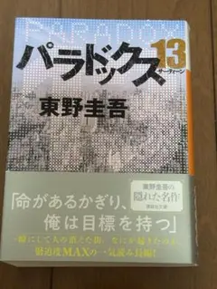 パラドックス13