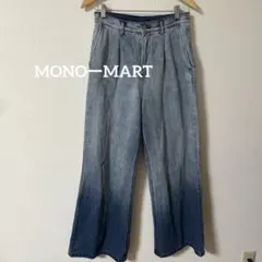 MONOーMART グラデーションデザイン デニムパンツ S