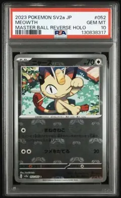 2025年最新】ニャース ミラー マスターボールの人気アイテム - メルカリ