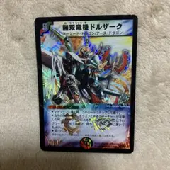 【引退品】デュエルマスターズ 無双竜機ドルザーク他　#多色文明 Amazon.co.jp: デュエルマスターズ DMC39-004 《無双竜機ドルザーク