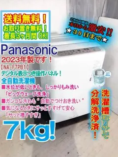 2026年最新】洗濯機 panasonic 7kgの人気アイテム - メルカリ