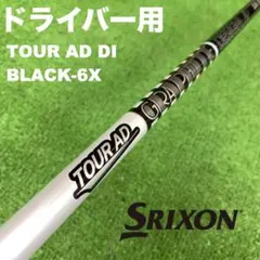 2025年最新】ツアーad di 6xの人気アイテム - メルカリ