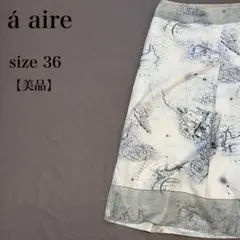 à aire オンワード 古地図柄 フレア膝丈スカート 美品 36 上品 キレイのサムネイル