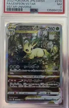 リーフィアV SR psa10 - メルカリ