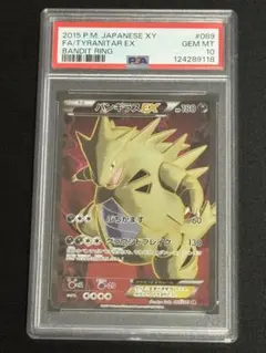 MバンギラスEX XY SR アンリミ　PSA10 2025年最新】バンギラスEX sr psa10の人気アイテム - メルカリ