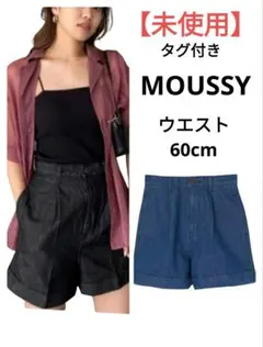 【未使用タグ付✨】MOUSSYマウジーショートデニムパンツリネンウエスト60cm