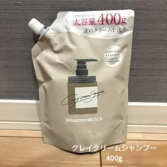 【新品未開封】cocone クレイクリームシャンプー 400g 1個