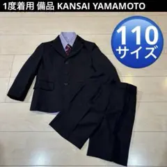 美品 kansai yamamotoフォーマル セレモニー スーツ 4点 110