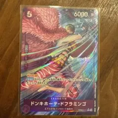 ONE PIECE ドンキホーテ・ドフラミンゴ PRB02-011