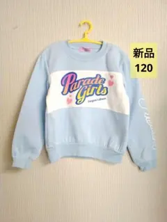 【新品】長袖トレーナー女の子120 裏起毛トレーナー女の子120　水色トレーナー