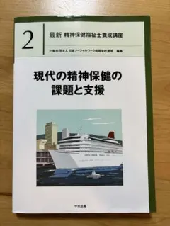 2026年最新】精神保健福祉士養成講座の人気アイテム - メルカリ