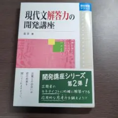 現代文解答力の開発講座
