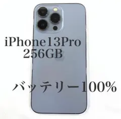 2026年最新】iPhone13pro 256 バッテリー100の人気アイテム - メルカリ