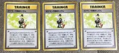 【匿名配送】旧裏 ポケモンカード ポケモン交換おじさん　3枚セットのサムネイル