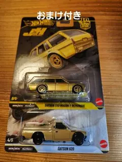 ホットウィール ジャパン・ヒストリックス - ダットサン510 チェイス