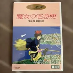 未開封! ジブリ魔女の宅急便 ドイツ語版 DVD 海外盤 - メルカリ