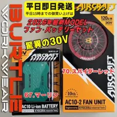 平日即日発送2026年最新バートル30Vバッテリー新色Mレッド ファンS