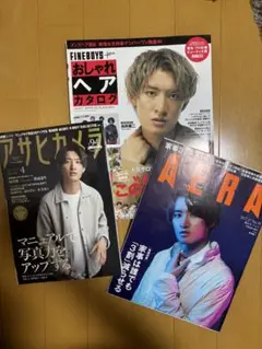 向井康二 ソロ表紙 3冊セット