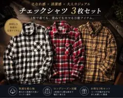 チェックシャツ3枚セット メンズ Mサイズのサムネイル