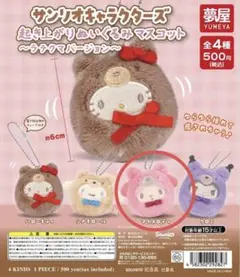 サンリオキャラクターズ　起き上がりぬいぐるみマスコット　マイメロディ