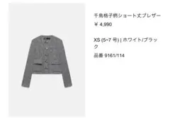 ZARA 千鳥柄 ショートブレザー