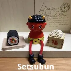 鬼の人形　節分セット　福豆　恵方巻き