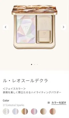 ル・レオスールデクラ　クレドポーボーテのサムネイル