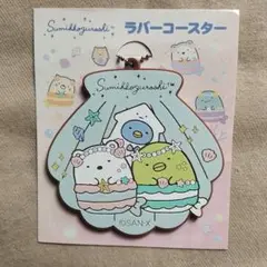 美品 すみっコぐらし ラバーコースター キーホルダー
