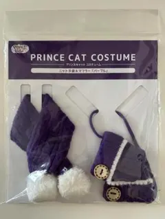 うたプリ プリンスキャット ニット手袋 マフラー パープル