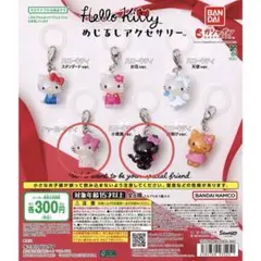 ハローキティ めじるしアクセサリー