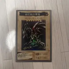 遊戯王　バンダイ版　レッドアイズブラックドラゴン