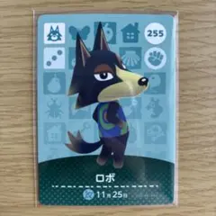 とびだせどうぶつの森 amiiboカード 255 ロボ とびだせどうぶつの森 amiiboカード 255 ロボ