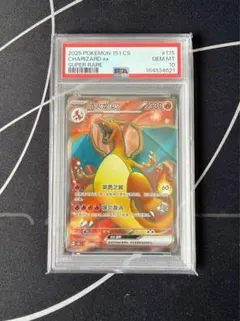 WW3693 リザードンex SR[SV2a 185/165] PSA10 - メルカリ