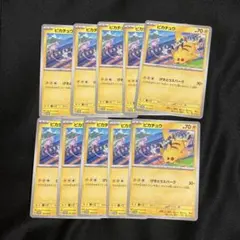 ピカチュウ げきとうスパーク　10枚　197/SV-P