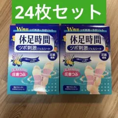 休足時間 ツボ刺激ジェルシート 12枚×2箱 - メルカリ