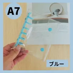 ブルー　A7 クリアバインダー 6穴 シール帳　推し活 透明カバー 356